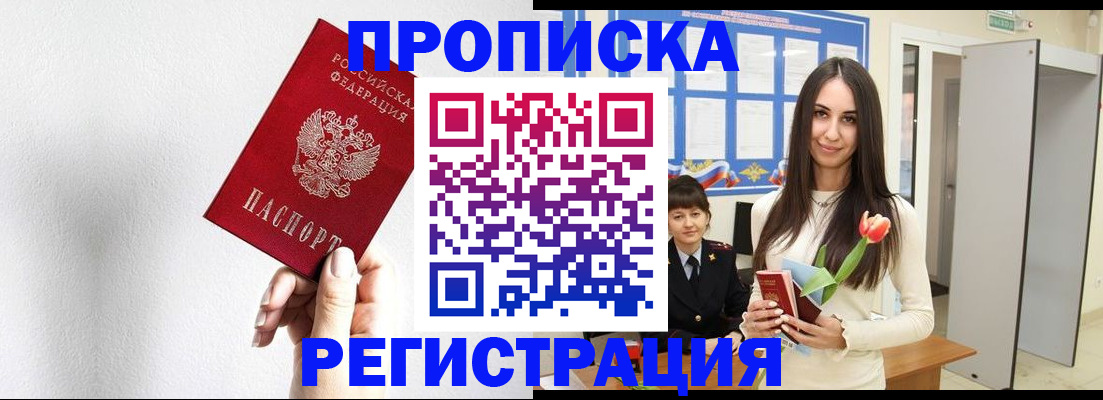 прописка гарантия в Нижнекамске