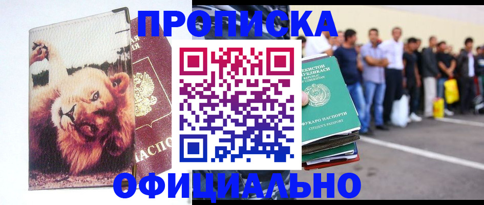 прописка регистрация в Нижнекамске